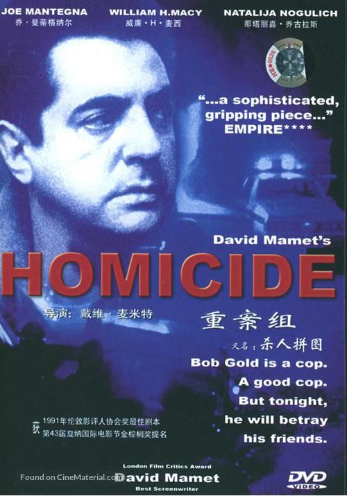 Homicide - Chinese DVD movie cover