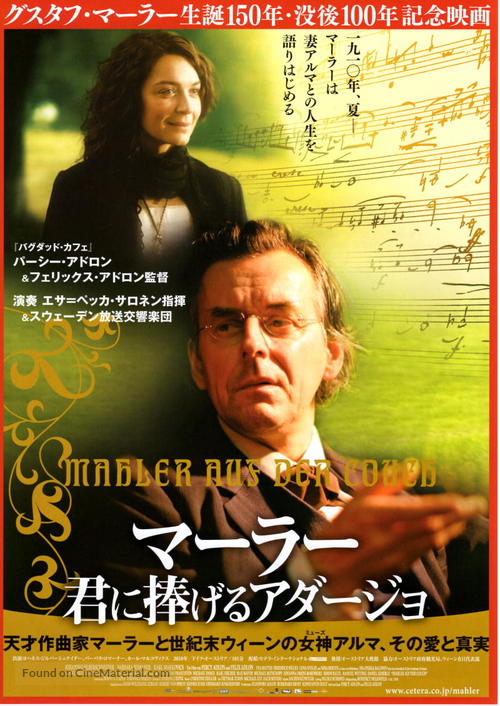 Mahler auf der Couch - Japanese Movie Poster