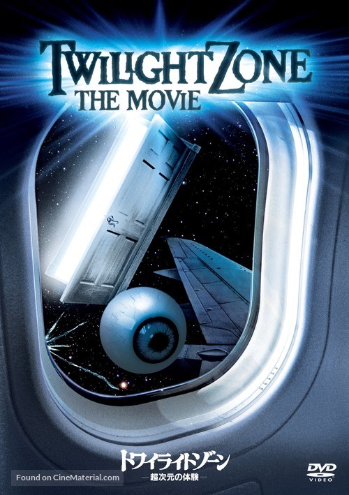 Twilight Zone: The Movie - Japanese DVD movie cover