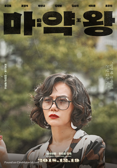 Ma-yak-wang - South Korean Movie Poster