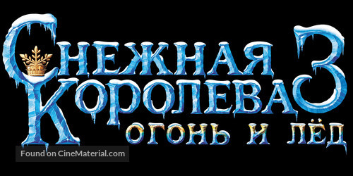 The Snow Queen 3 - Russian Logo