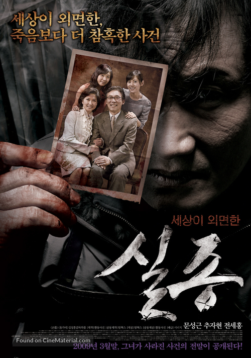 Sil jong - South Korean Movie Poster