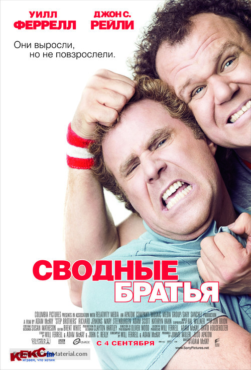 Step Brothers - Russian Movie Poster