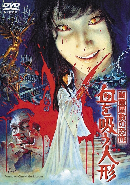 Y&ucirc;rei yashiki no ky&ocirc;fu: Chi wo s&ucirc; ningy&ocirc; - Japanese DVD movie cover