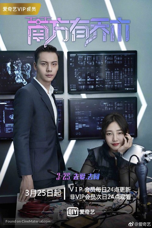 &quot;Only Side by Side with You&quot; - Chinese Movie Poster