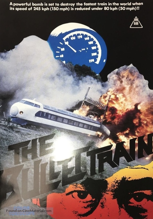 Shinkansen daibakuha - Movie Poster