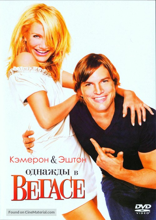 What Happens in Vegas - Russian DVD movie cover
