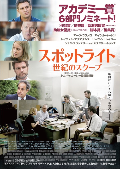 Spotlight - Japanese Movie Poster