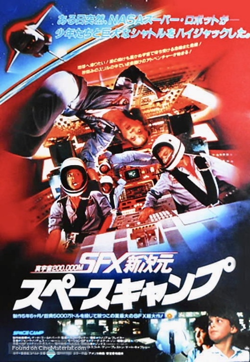 SpaceCamp - Japanese Movie Poster