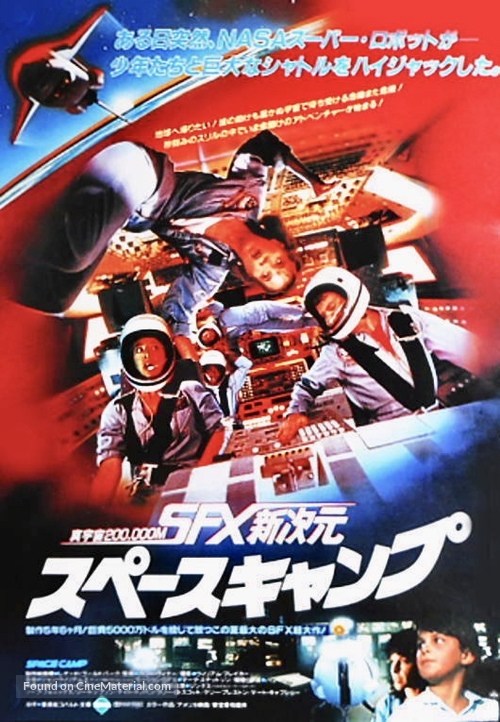 SpaceCamp - Japanese Movie Poster