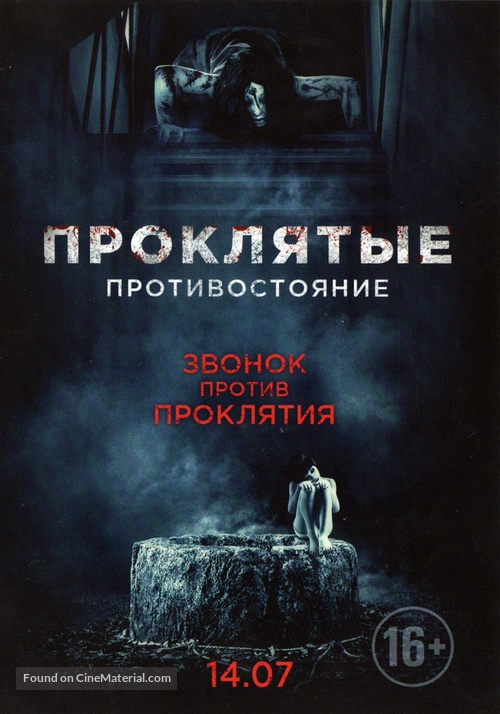 Sadako vs. Kayako - Russian Movie Poster