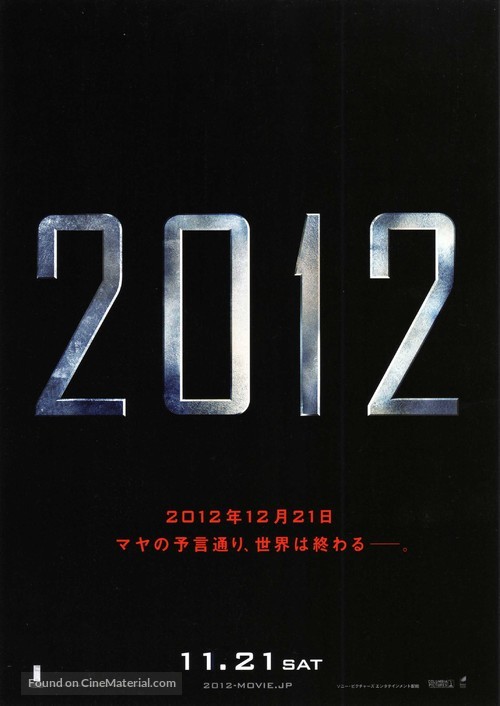 2012 - Japanese Teaser movie poster