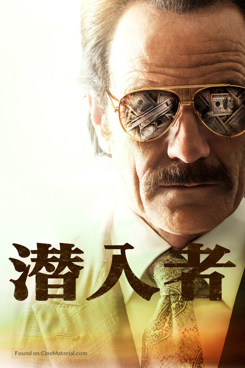 The Infiltrator - Japanese Movie Cover