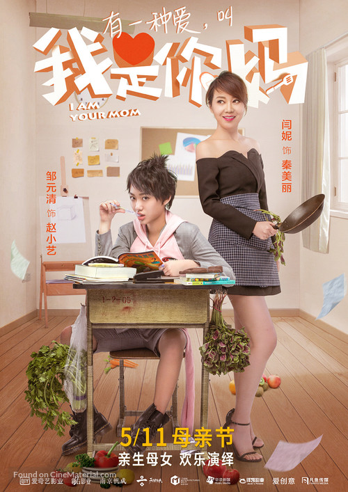 I Am Your Mom - Chinese Movie Poster