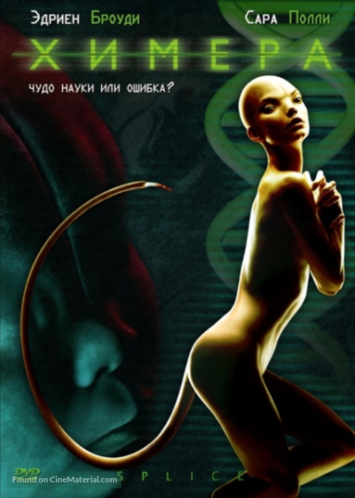 Splice - Russian DVD movie cover