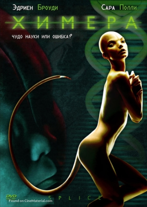 Splice - Russian DVD movie cover