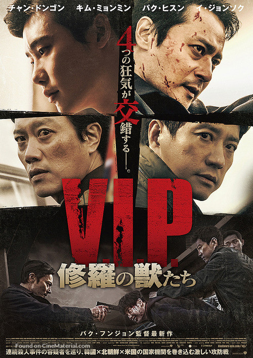 V.I.P. - Japanese Movie Poster