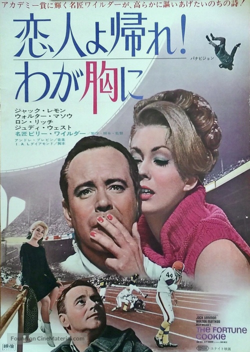 The Fortune Cookie - Japanese Movie Poster