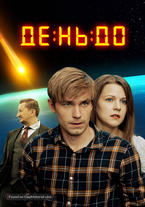 Den do... - Russian Video on demand movie cover