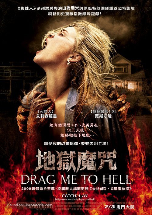 Drag Me to Hell - Taiwanese Movie Poster