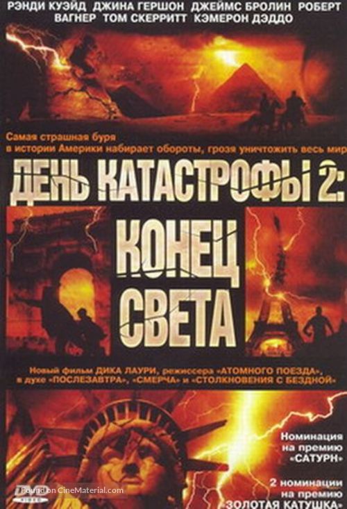 Category 7: The End of the World - Russian DVD movie cover