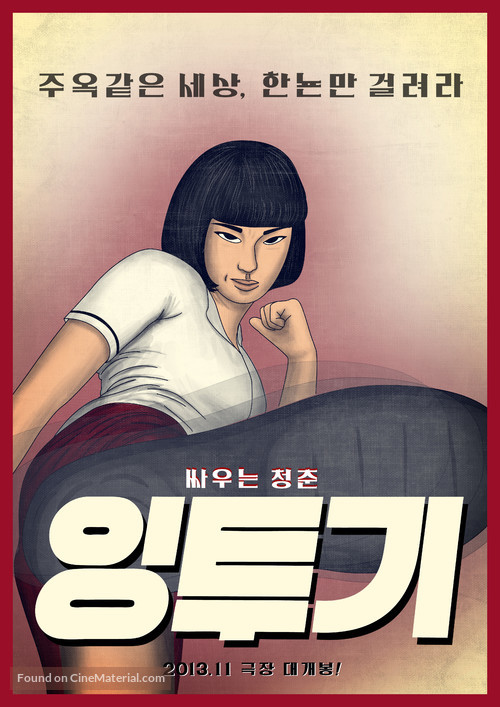 Ing-too-gi - South Korean Movie Poster