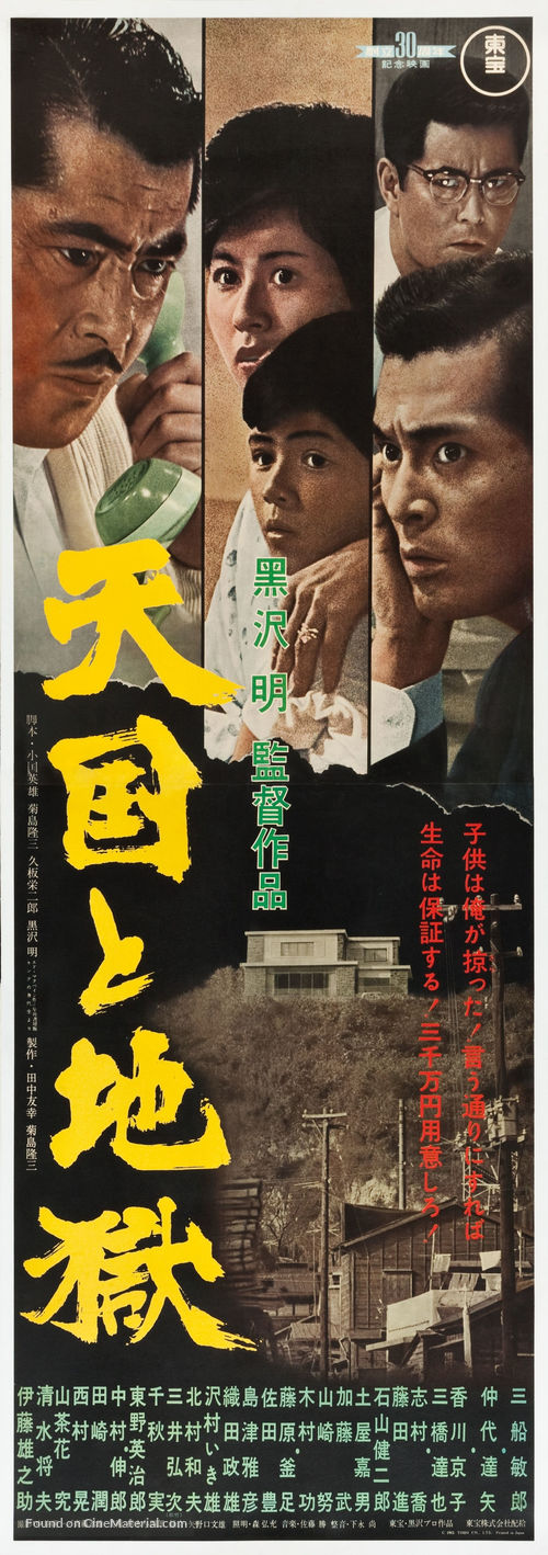 Tengoku to jigoku - Japanese Movie Poster