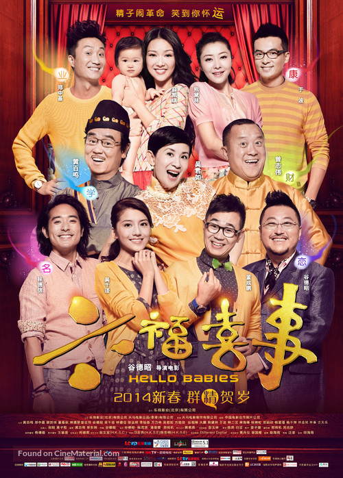 Hello Babies - Chinese Movie Poster