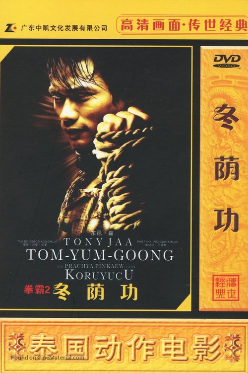 Tom Yum Goong - Chinese Movie Cover