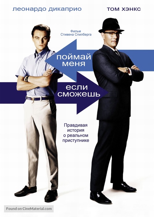 Catch Me If You Can - Russian DVD movie cover