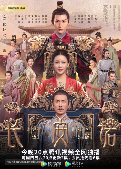 &quot;The Promise of Chang&#039;an&quot; - Chinese Movie Poster