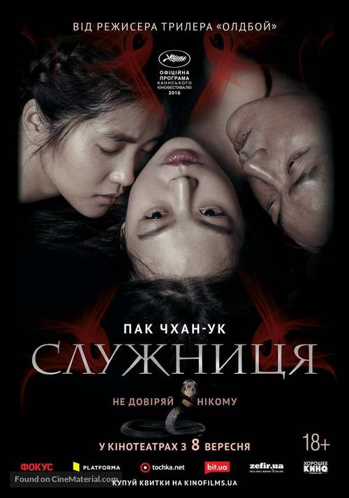 The Handmaiden - Ukrainian Movie Poster