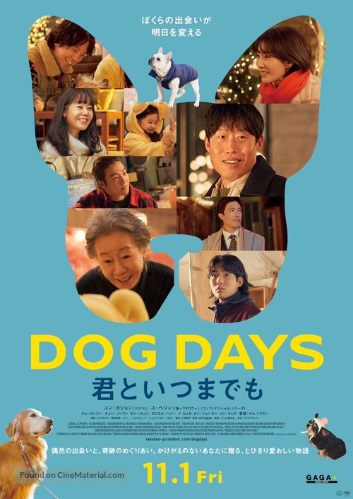 Dogeudeijeu - Japanese Movie Poster