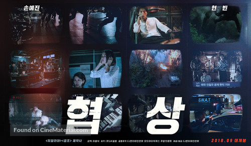 Negotiation - South Korean Movie Poster