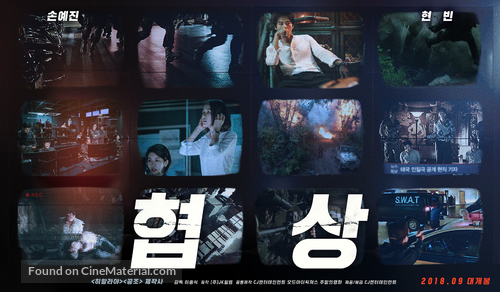 Negotiation - South Korean Movie Poster