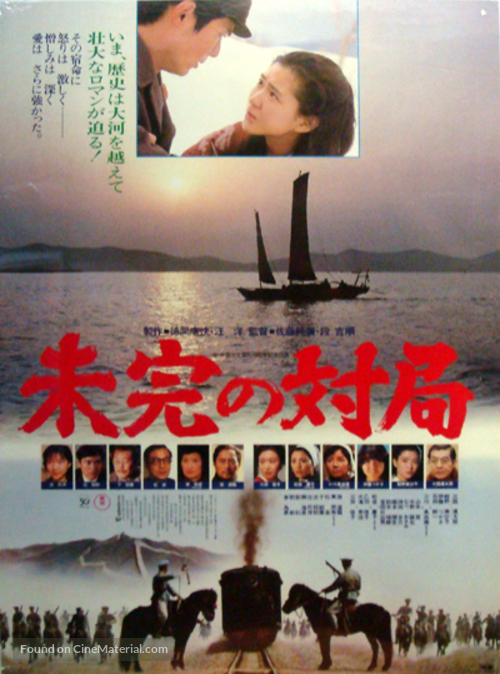 Mikan no taikyoku - Japanese Movie Poster