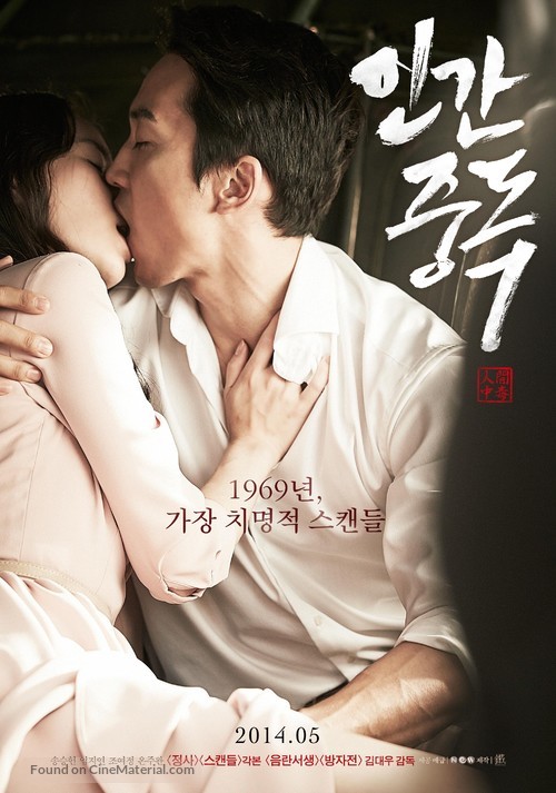 In-gan-jung-dok - South Korean Movie Poster