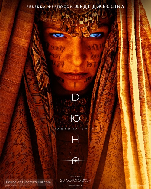 Dune: Part Two - Ukrainian Movie Poster