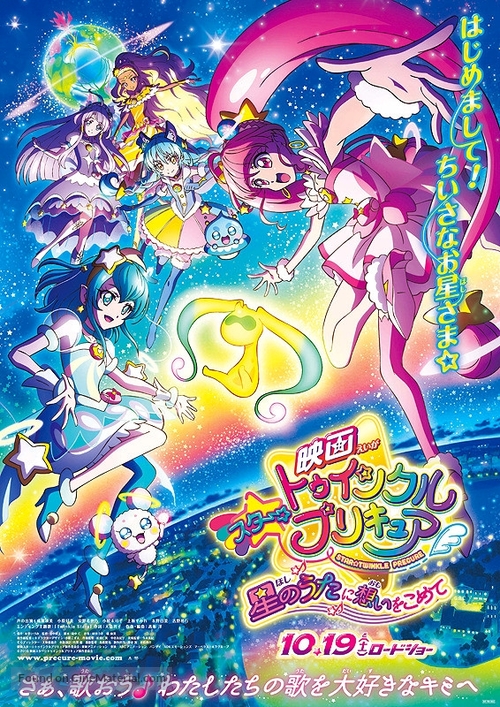 Star Twinkle PreCure the Movie: These Feelings Within The Song Of Stars - Japanese Movie Poster