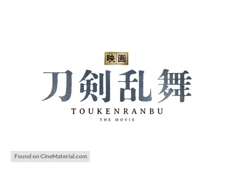 Touken Ranbu - Japanese Logo