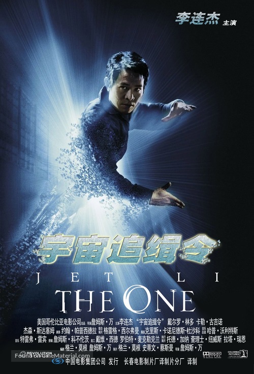 The One - Chinese Movie Poster