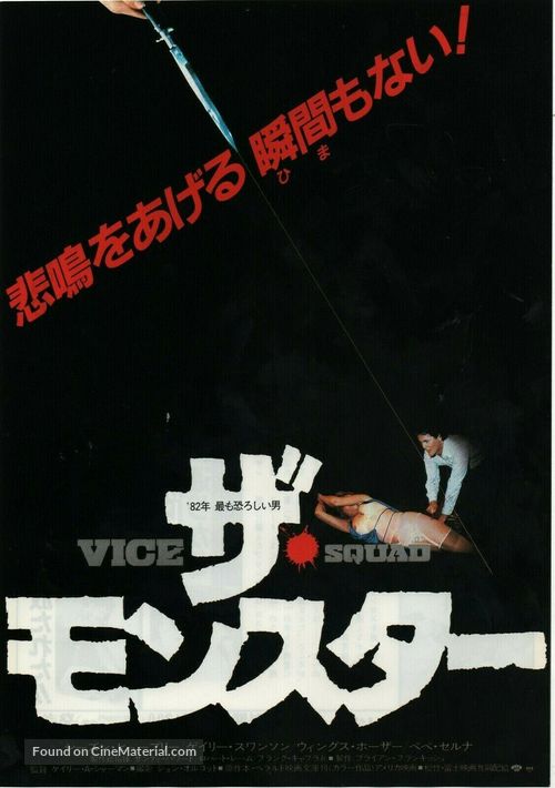 Vice Squad - Japanese Movie Poster