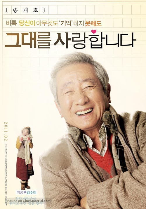 Geu-dae-leul Sa-rang-hab-ni-da - South Korean Movie Poster