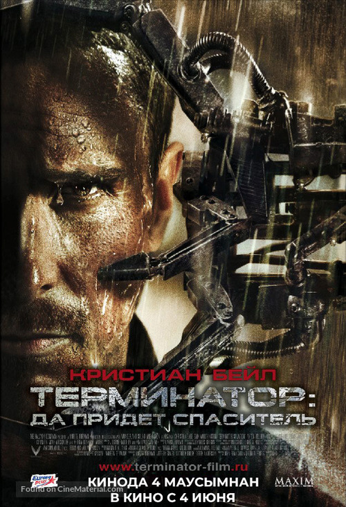 Terminator Salvation - Kazakh Movie Poster