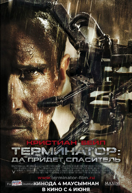 Terminator Salvation - Kazakh Movie Poster