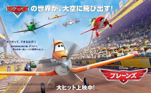 Planes - Japanese Movie Poster