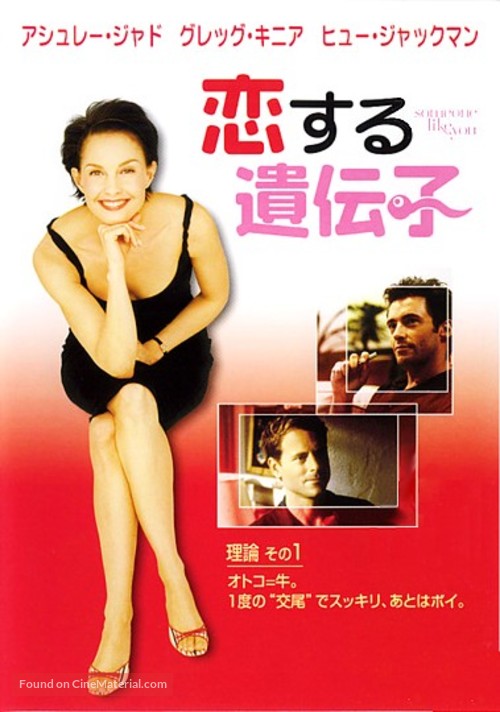 Someone Like You... - Japanese Movie Poster