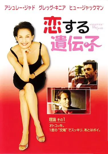 Someone Like You 01 Japanese Movie Poster Someone Like You 01 Japanese Movie Poster