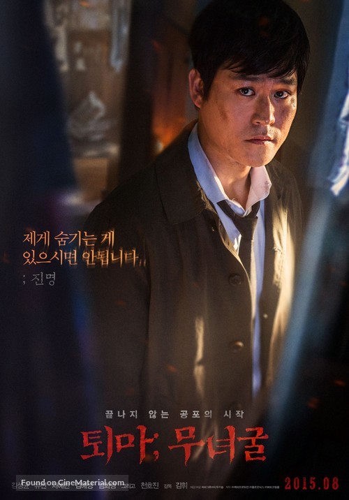 Toema: Munyeokul - South Korean Movie Poster