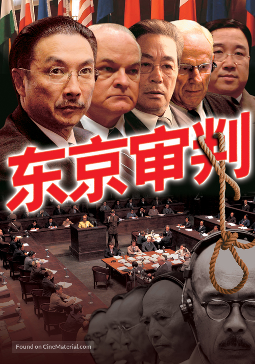 The Tokyo Trial - Chinese Movie Poster